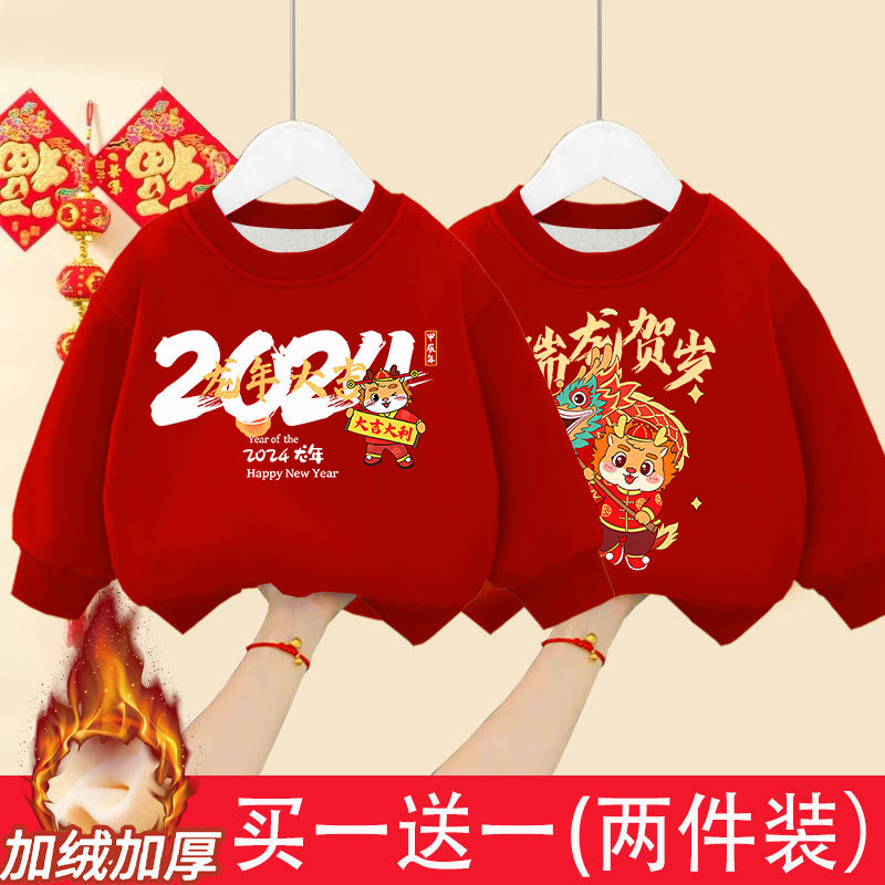龙年红色儿童卫衣2024新年男女童圆领加绒过年衣服宝宝洋气拜年服