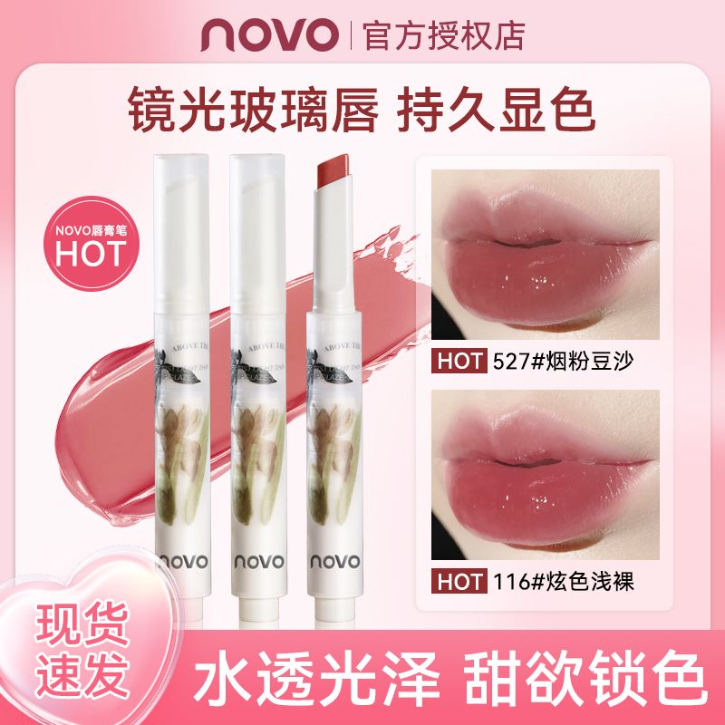 NOVO水潤口紅水光鏡面唇釉不沾杯不掉色素顏顯白口防水紅學生純欲