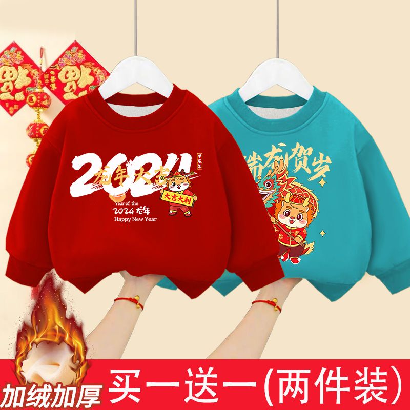 龙年红色儿童卫衣2024新年男女童圆领加绒过年衣服宝宝洋气拜年服