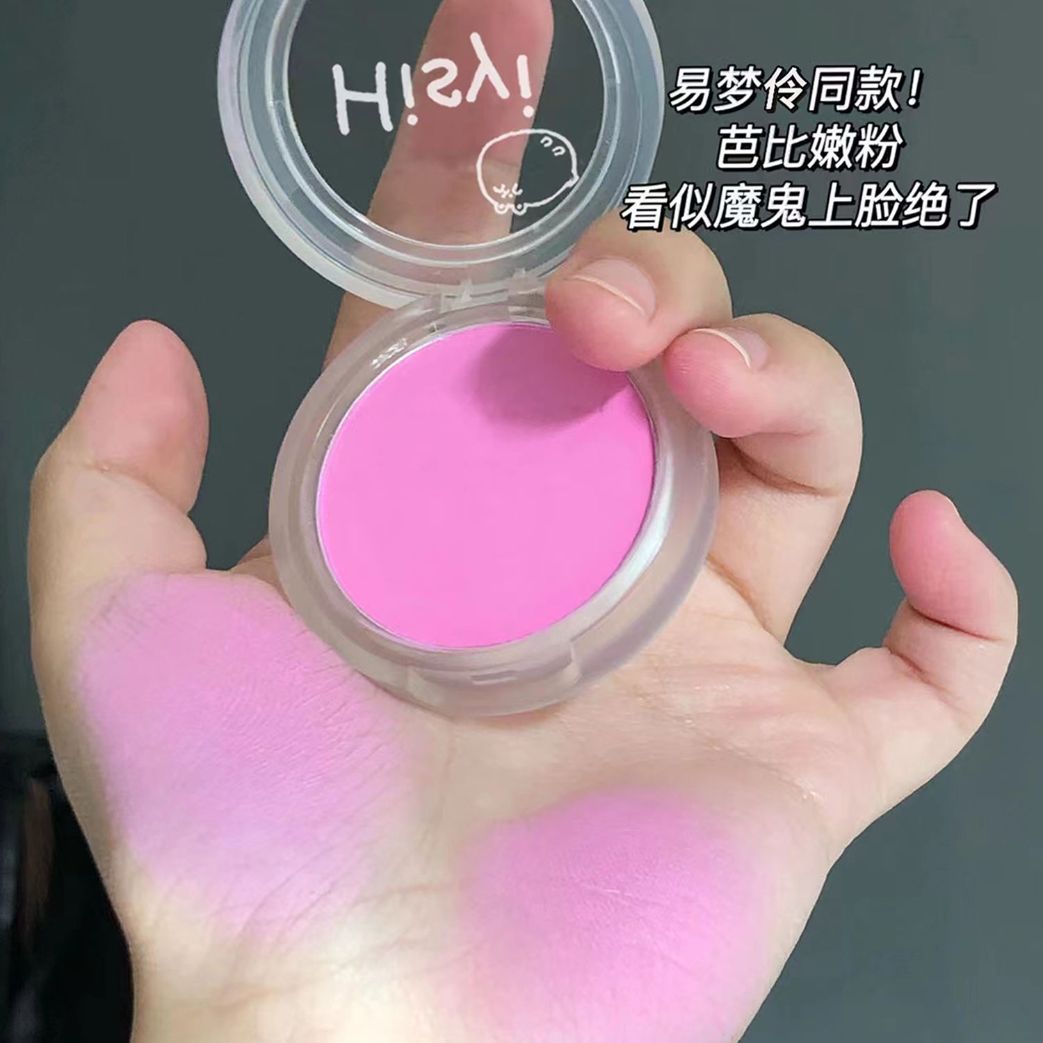 低飽和烏木玫瑰~hisyi單色腮紅蜜桃粉珠光帶閃啞光低飽和提亮腮紫