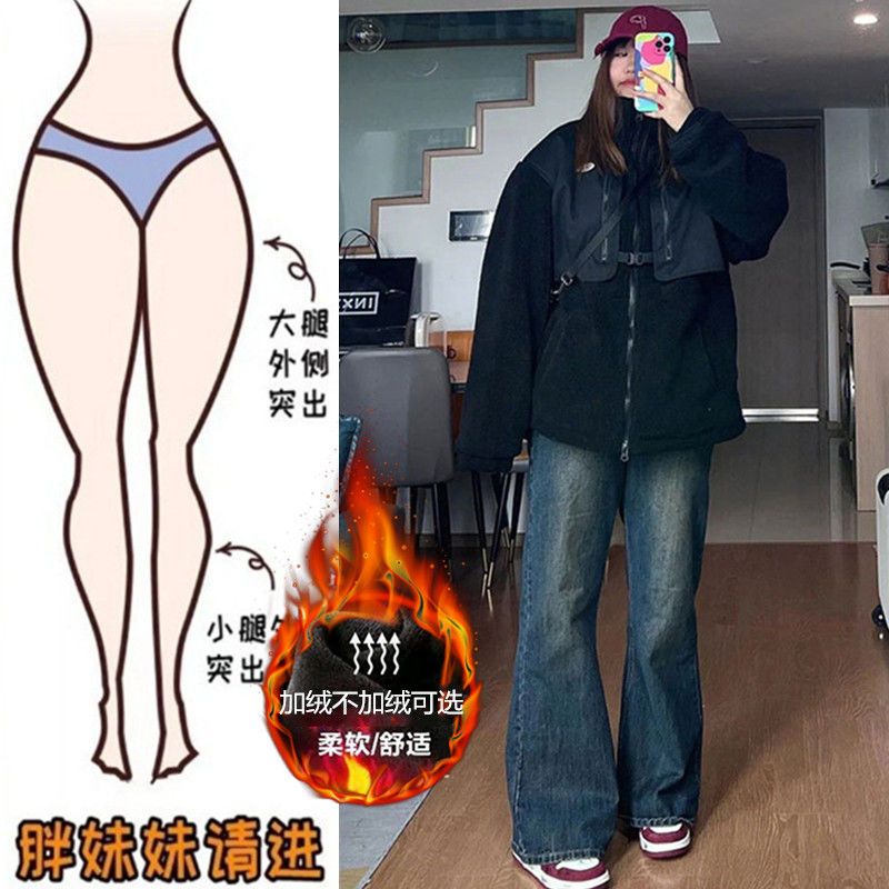 加绒加厚微喇叭牛仔裤女秋冬新款大码胖mm高腰显瘦阔腿拖地裤子潮