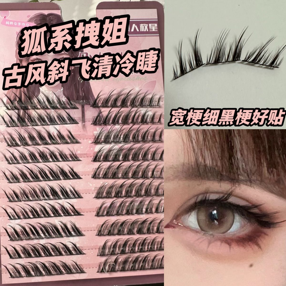 10排大容量狐系斜飛清冷睫歐美煙熏妝濃密新手日常自然懶人假睫毛