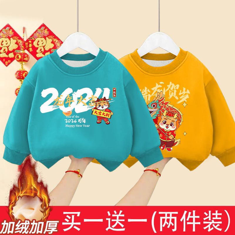 Year of the Dragon red children's sweatshirt 2024 New Year boys and girls round neck plus velvet New Year clothes baby fashionable New Year clothes