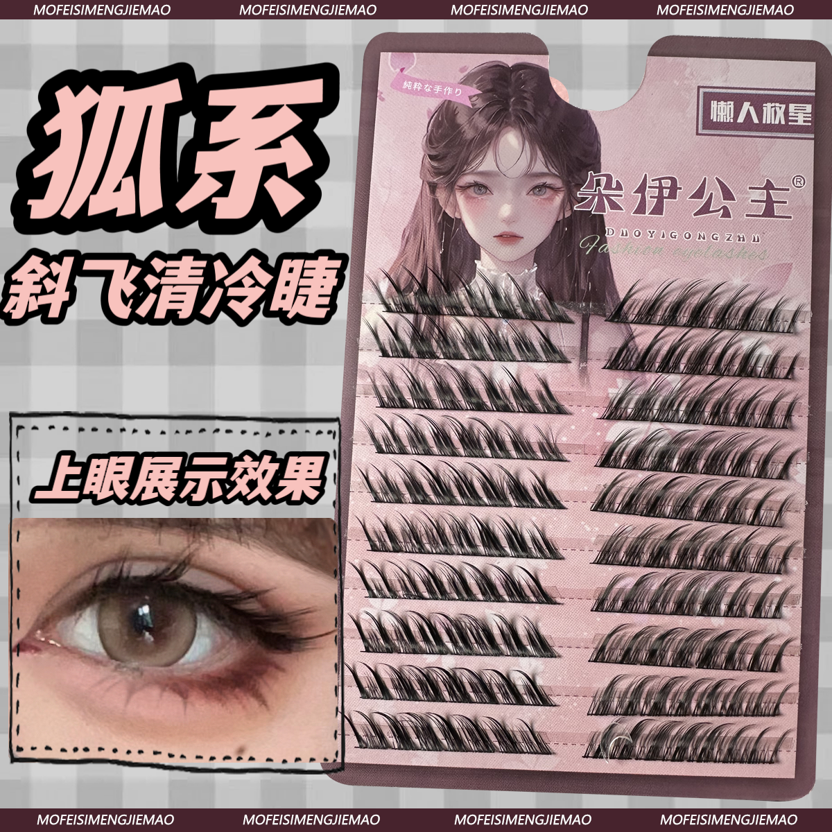 10排大容量狐系斜飛清冷睫歐美煙熏妝濃密新手日常自然懶人假睫毛