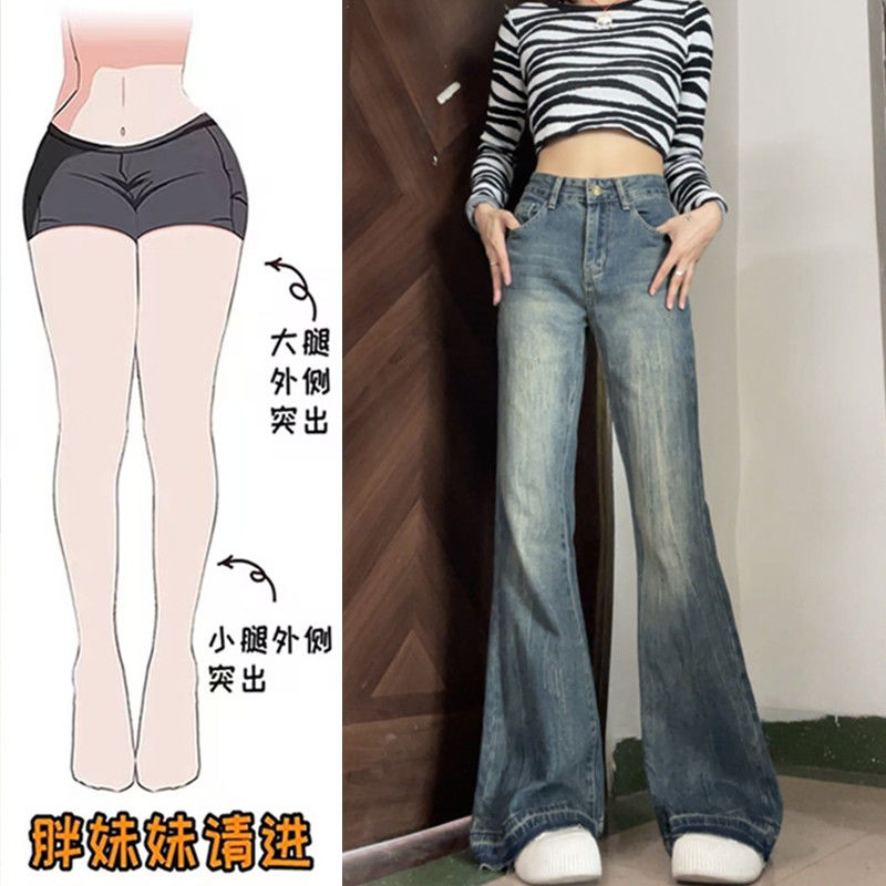 大碼胖mm微喇牛仔褲女秋冬復古高腰顯瘦寬鬆闊腿不貼腿喇叭褲子潮