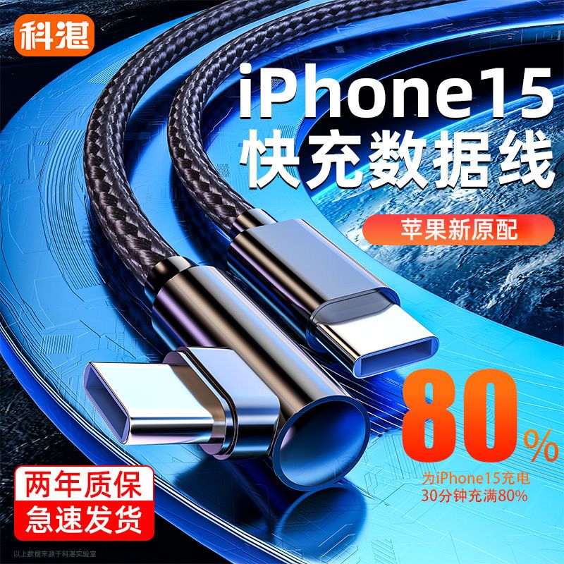适用苹果PD35W快充电器iPhone15/14/13/12编织双Type-c弯头数据线