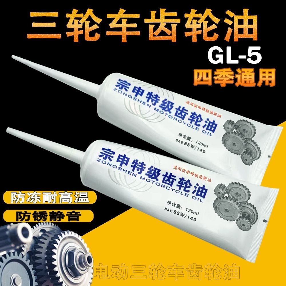GL-5 80W-90齿轮油