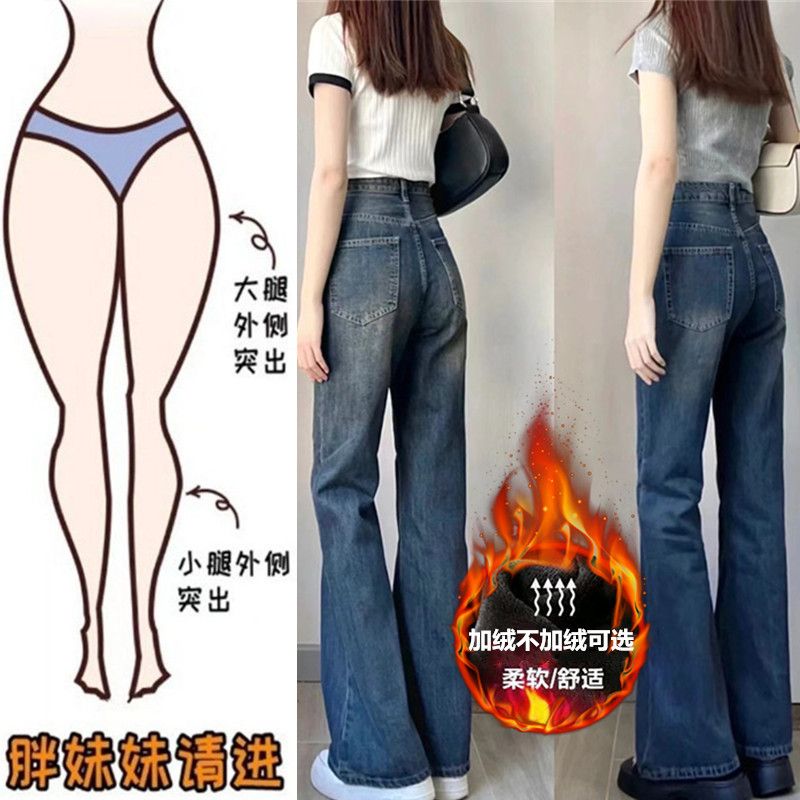 加絨加厚不貼腿喇叭牛仔褲女秋冬大碼胖mm高腰梨型身材微喇闊腿褲
