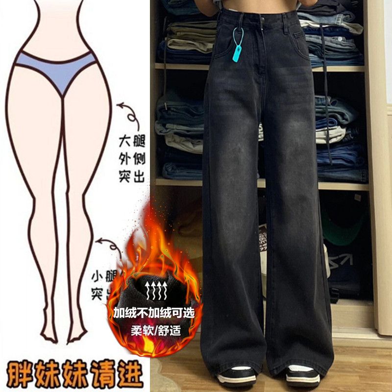 大碼胖mm寬鬆直筒牛仔褲女2023年秋冬款加絨加厚顯瘦闊腿拖地褲潮