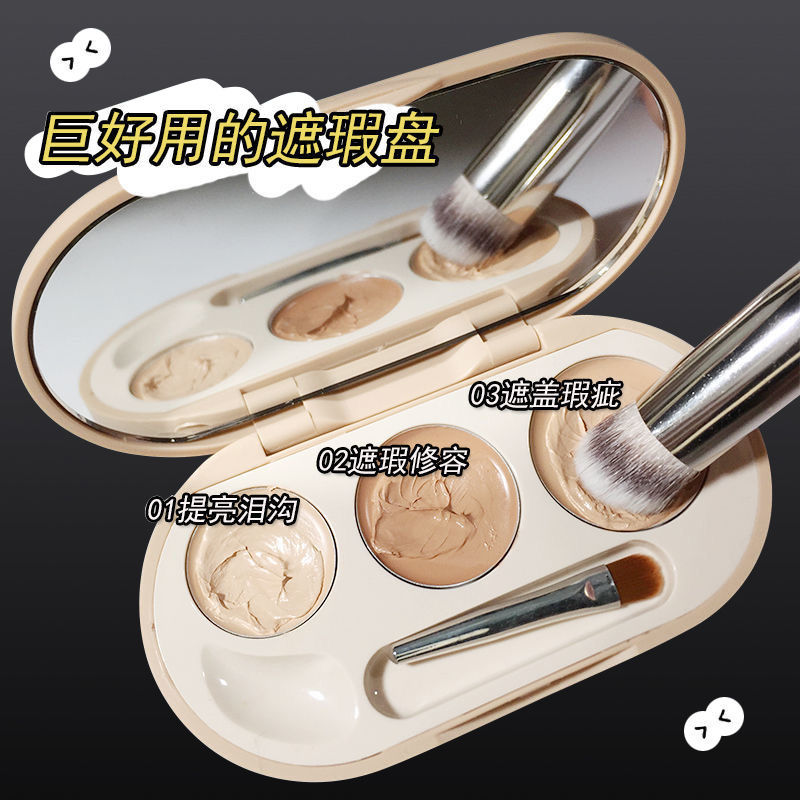 遮瑕膏三色遮蓋斑點黑眼圈眼袋淚溝修容一鍵磨皮不卡粉遮瑕盤男女