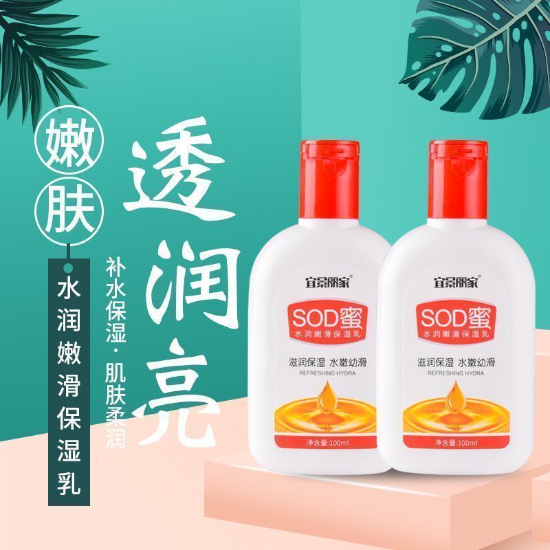 大人寶寶SOD蜜保濕補水面霜潤膚霜控油滋潤膚乳液防裂男女擦臉霜