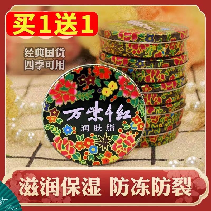萬紫千紅潤膚脂滋潤防裂防凍護手霜秋冬擦臉面霜補水保濕潤膚油女