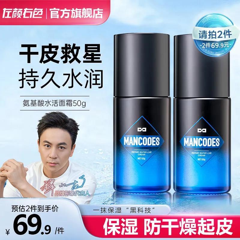 左顏右色氨基酸面霜保濕補水滋潤修護臉部男士控油潤膚乳液擦臉油