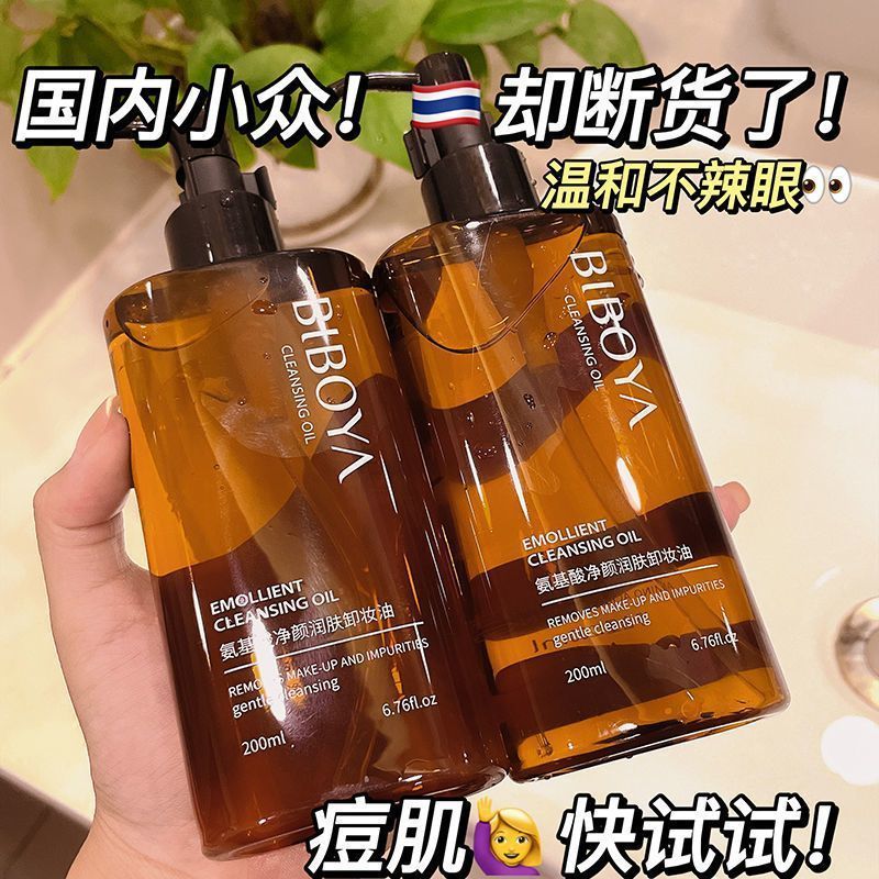 黑茶氨基酸卸妝妝油眼唇臉部三合一溫和深層清潔清爽卸妝水女瓶裝