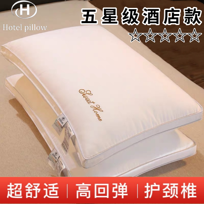 希尔顿同款酒店枕头专用同款家用全棉护枕芯颈椎睡眠柔软单人一对