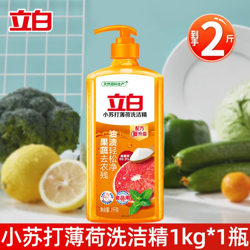 立白小苏打薄荷洗洁精果蔬清洗餐洗净洗涤灵洗洁剂不伤手1000g
