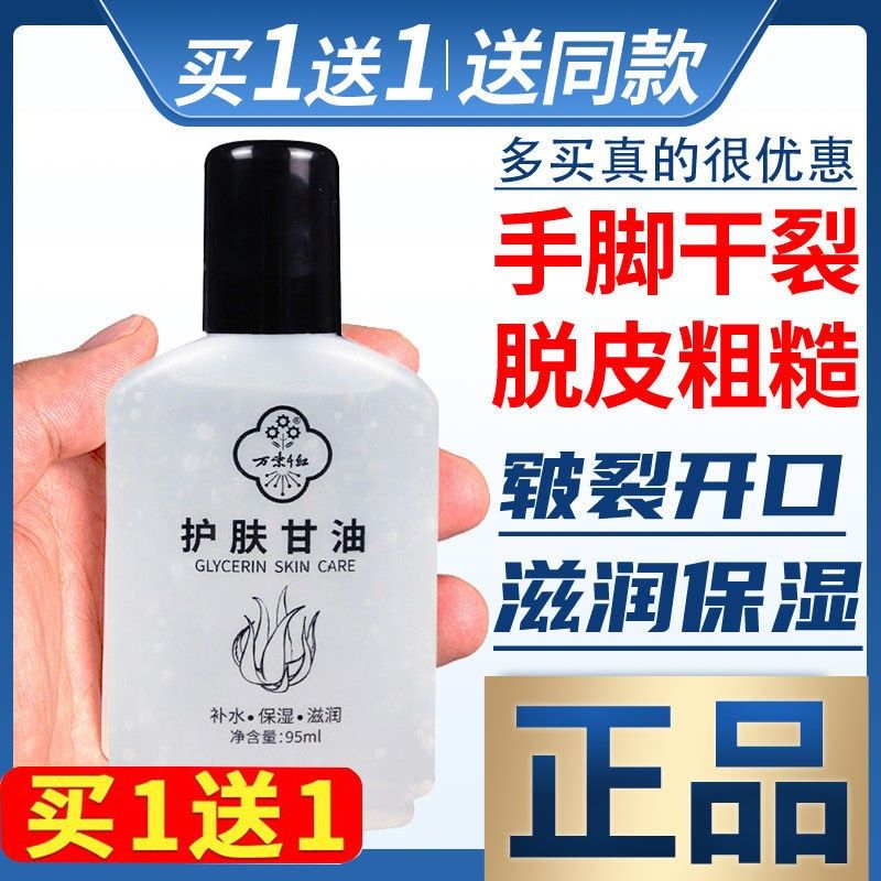 正品萬紫千紅護膚甘油維生素e乳擦臉保濕補水防乾燥身體乳潤膚油