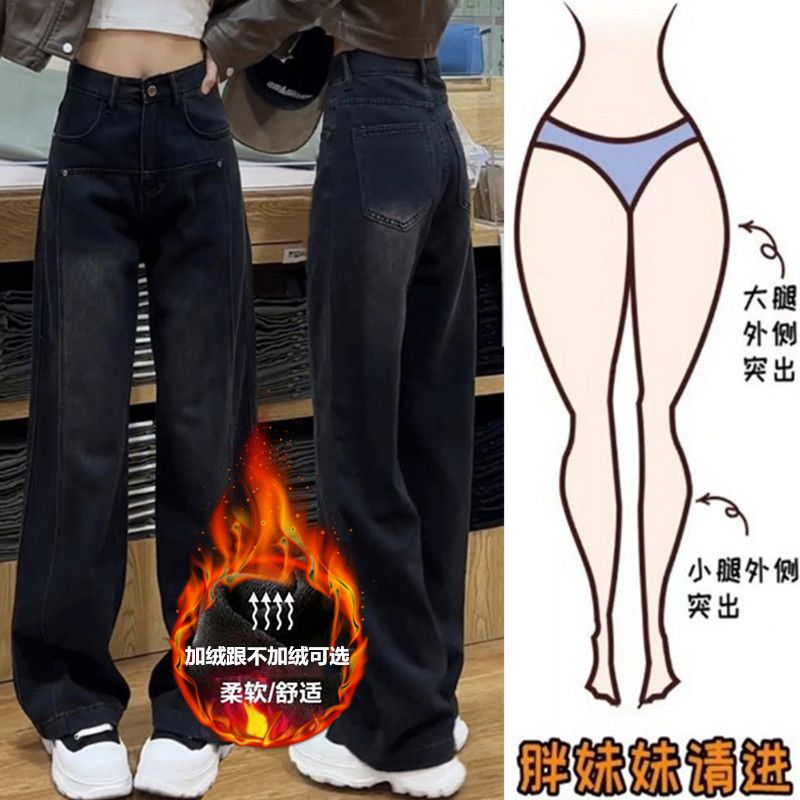 大碼胖mm黑色加絨闊腿牛仔褲女秋冬新款小個子拖地褲顯瘦直筒褲潮