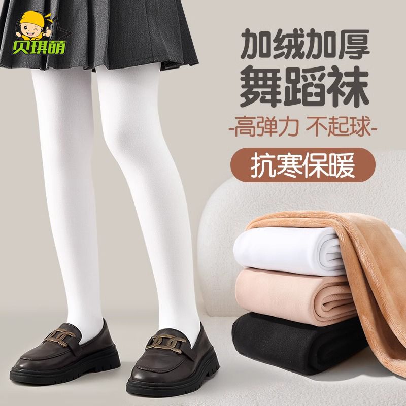 舞蹈襪女童秋冬款白色打底褲跳舞練功專用冬季兒童連褲襪加絨加厚