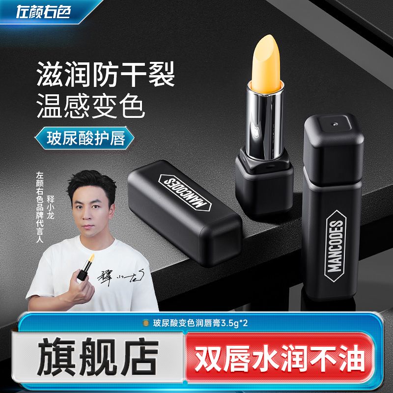 左顏右色玻尿酸變色潤唇膏補水保濕滋潤口紅唇部防乾裂起皮去死皮