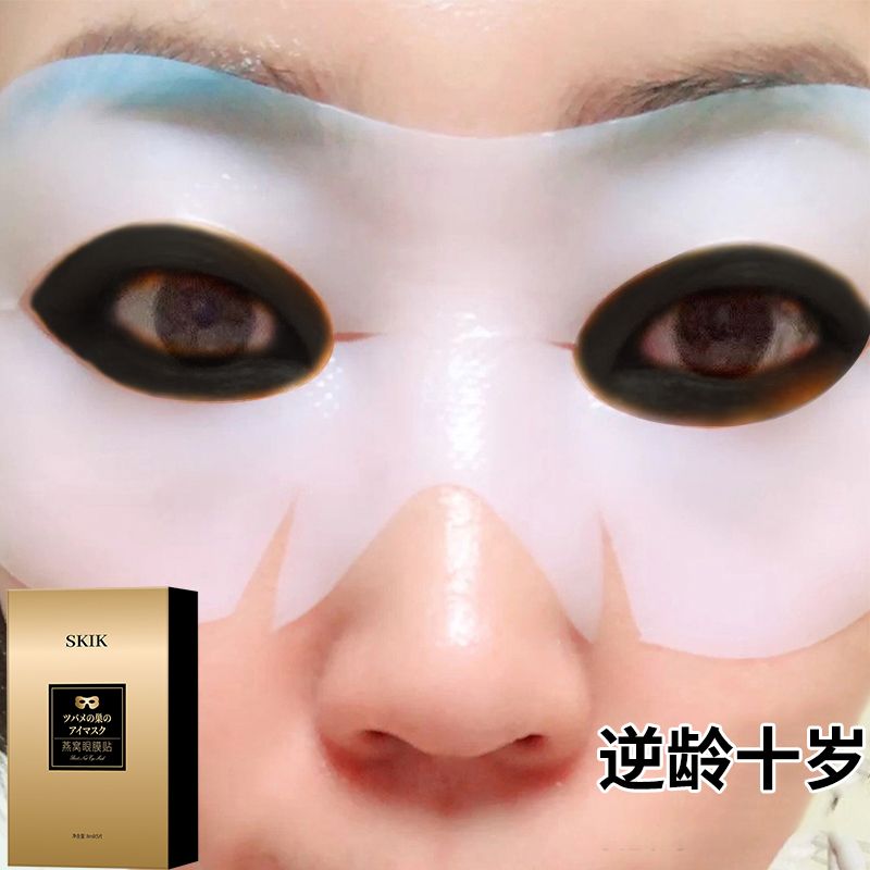 【逆齡神器】燕窩眼膜貼去細紋眼袋黑眼圈補水保濕緩提拉緊緻眼膜