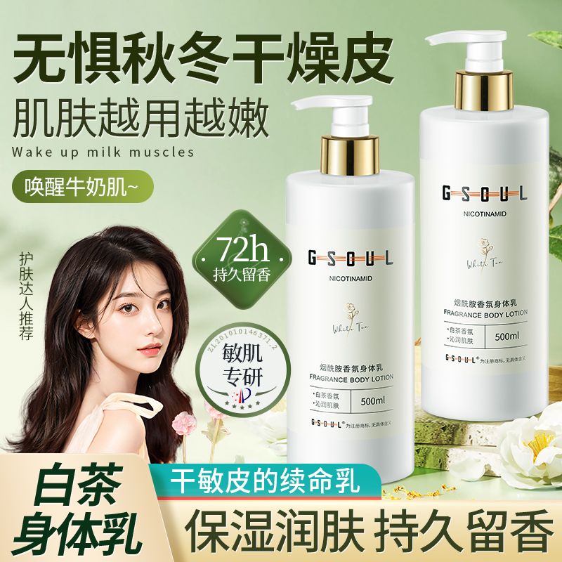 白茶香身體乳全身持久留香保濕補水修護干皮乾燥潤膚止癢大容量