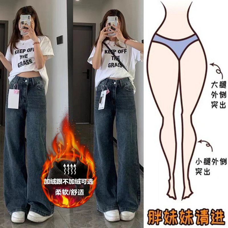 加绒加厚微喇牛仔裤女秋冬大码胖mm高腰宽松显瘦垂感阔腿拖地裤子