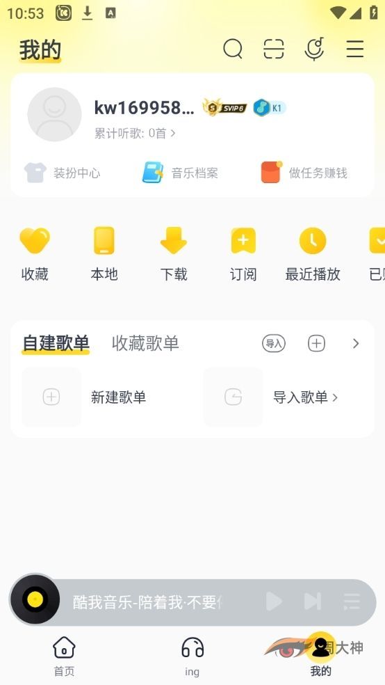 酷我音乐v10.6.4.0破解豪华VIP版-资源分享