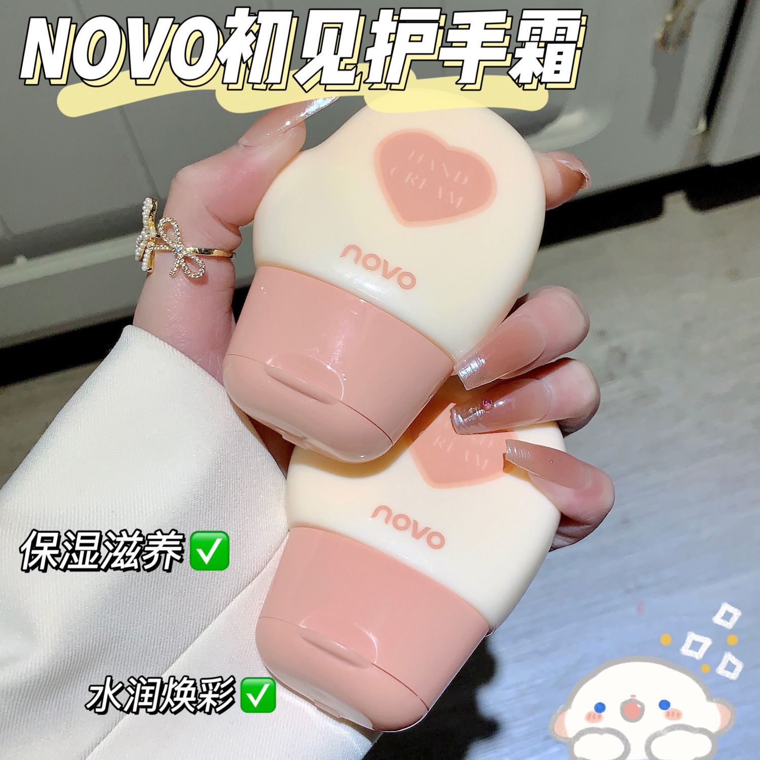 NOVO護手霜保濕補水滋防乾裂手裂清爽不油膩留香便捷秋冬學生黨女