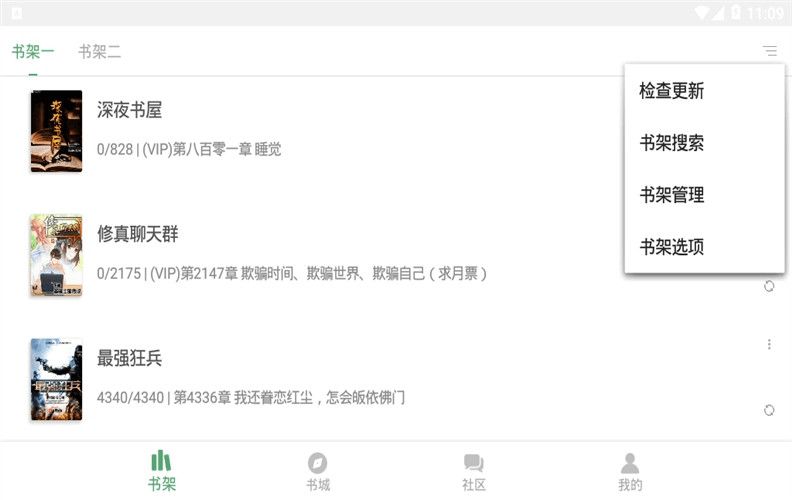 搜书大师APP 23.9(230901)去广告破解Vip版-资源分享