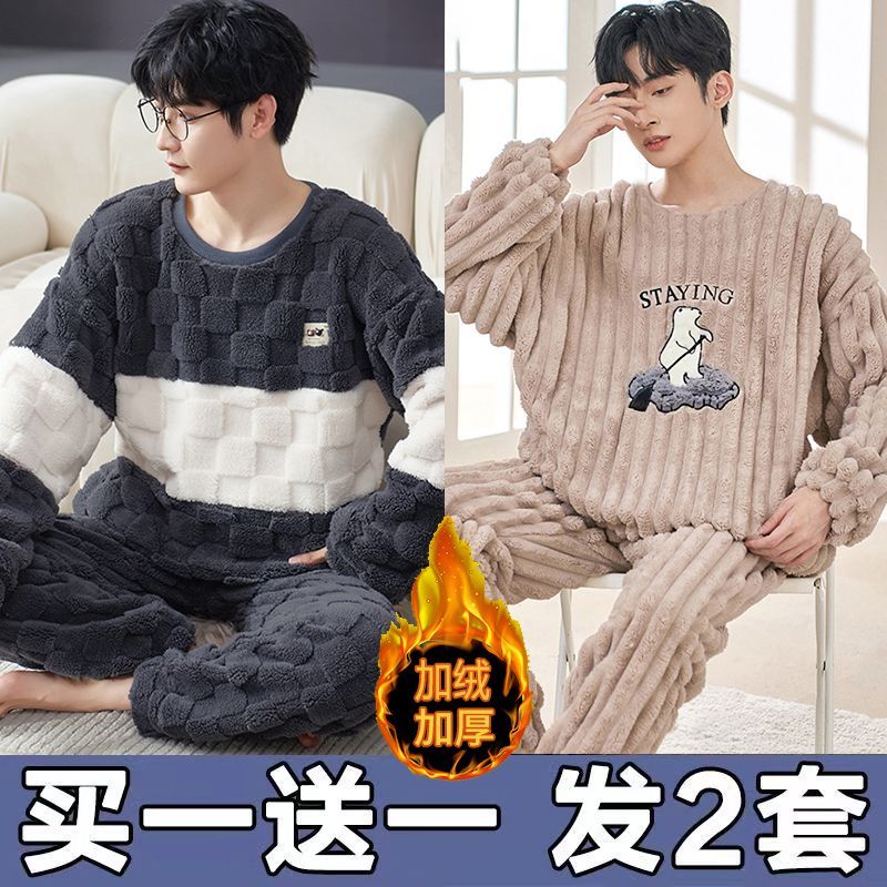 買一送一100%雙面男士睡衣保暖珊瑚絨冬季加厚網紅大碼家居服套裝