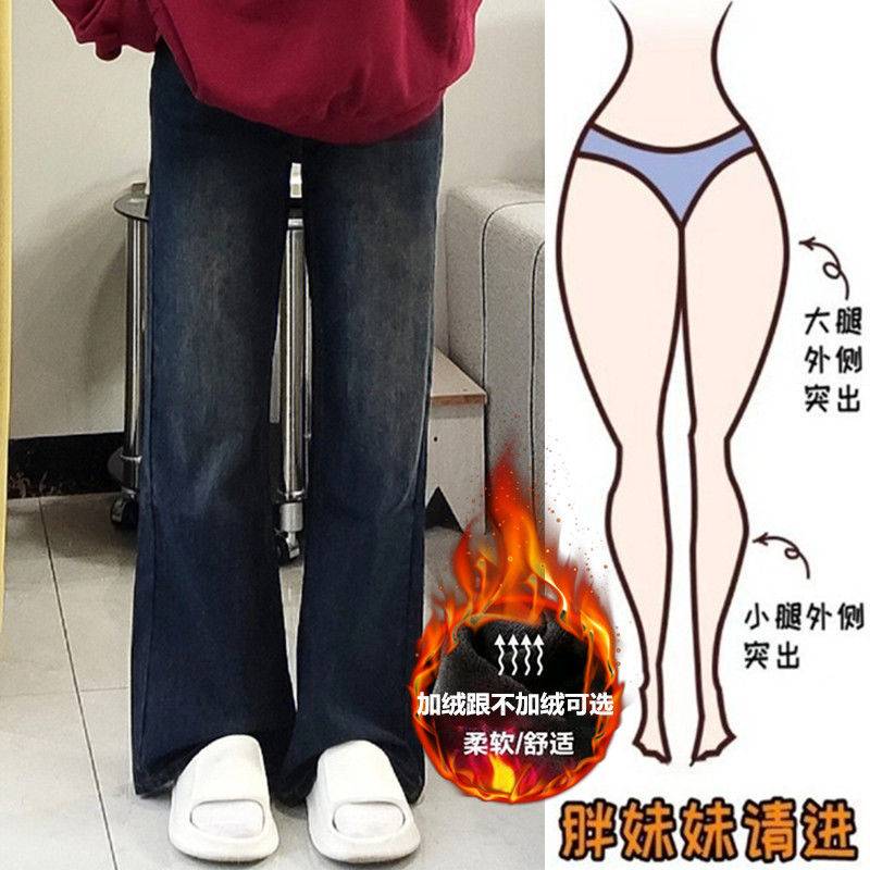 加絨加厚美式復古高級感闊腿牛仔褲女秋冬大碼胖mm寬鬆垂感拖地褲