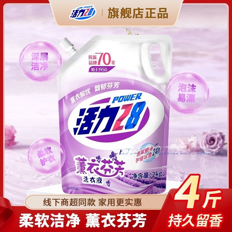活力28薰衣草香味洗衣液深层洁净家用实惠袋装持久留香正品整箱批