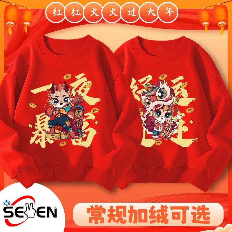 中国风龙年红色喜庆卫衣加厚儿童洋气新年拜年服亲子装乔迁家庭装