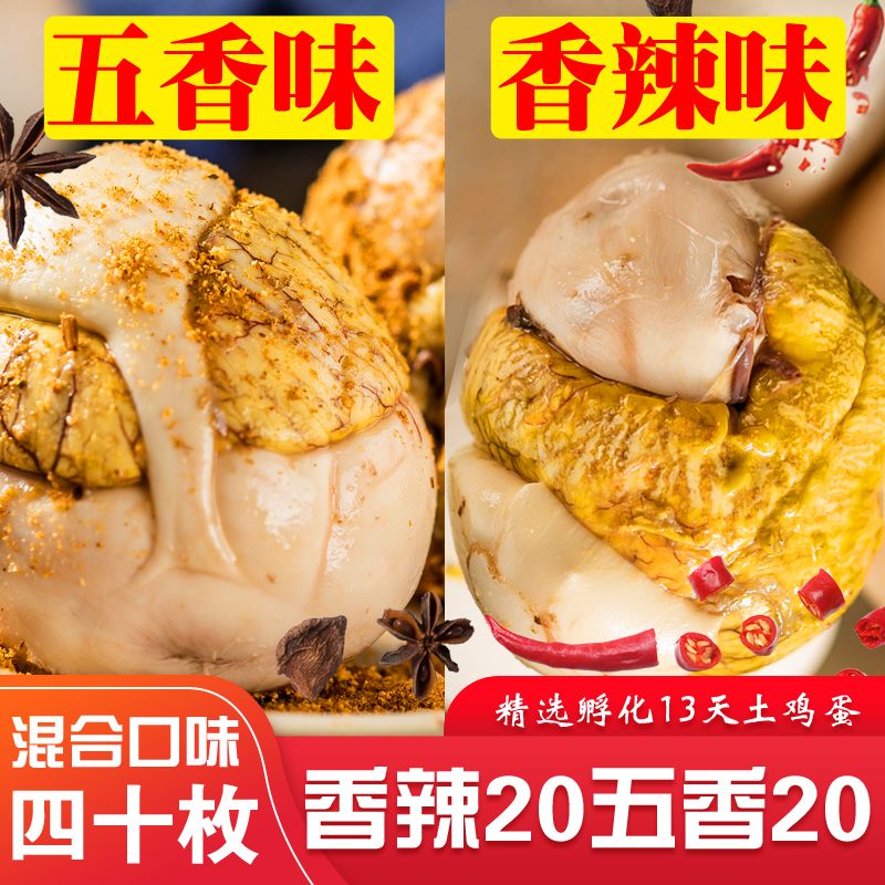 13天即食土鸡活珠子真空包装活珠子香辣味正宗活珠子麻辣特五香味