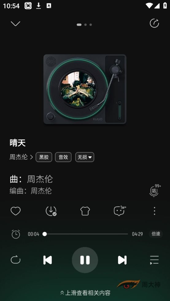 图片[2]-酷我音乐v10.6.4.0破解豪华VIP版-资源分享