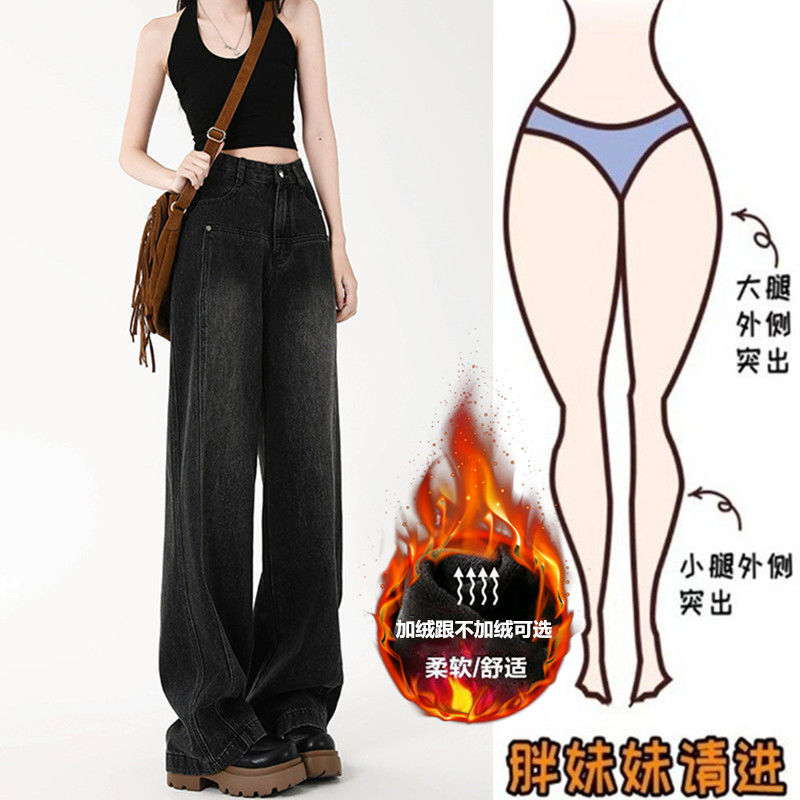 加絨加厚闊腿牛仔褲女秋冬直筒顯瘦高腰大碼胖mm設計感小眾拖地褲
