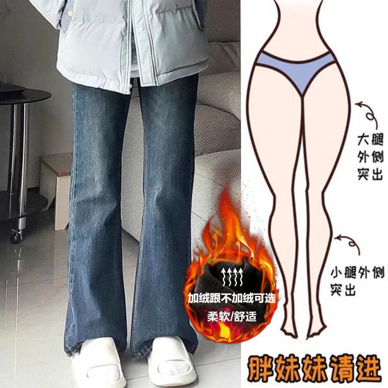 大碼胖mm復古高腰微喇牛仔褲女秋冬加絨加厚寬鬆顯瘦直筒闊腿褲潮