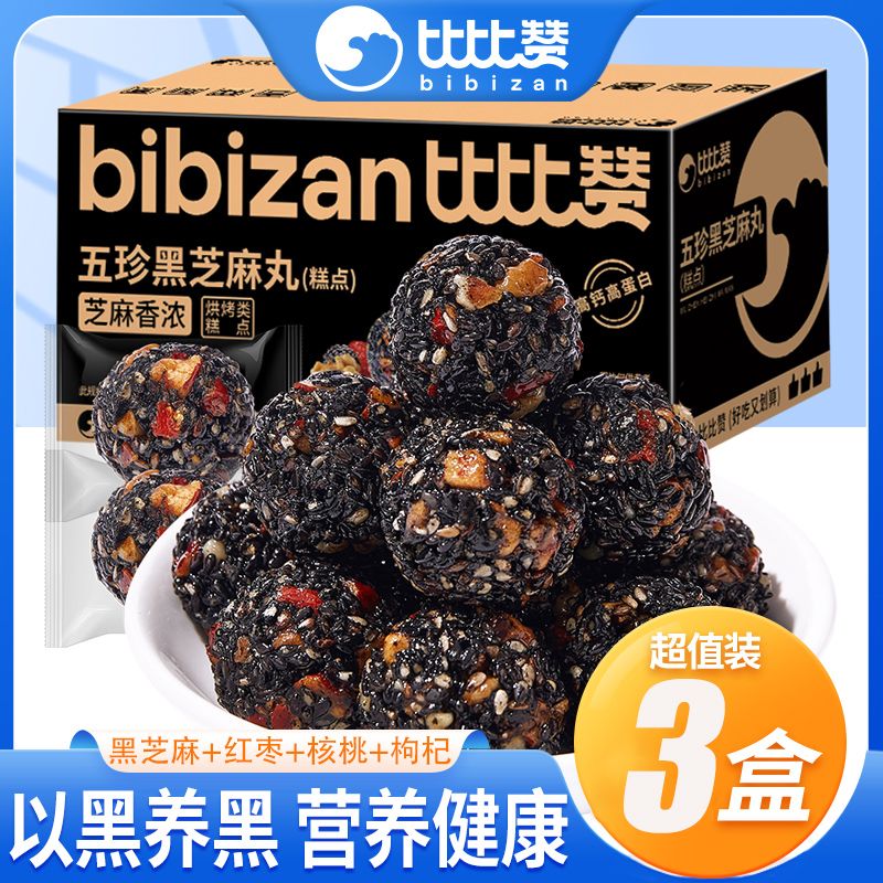 Bibi Zan Wuzhen black sesame balls individually packaged black sesame ball balls office snack healthy snacks