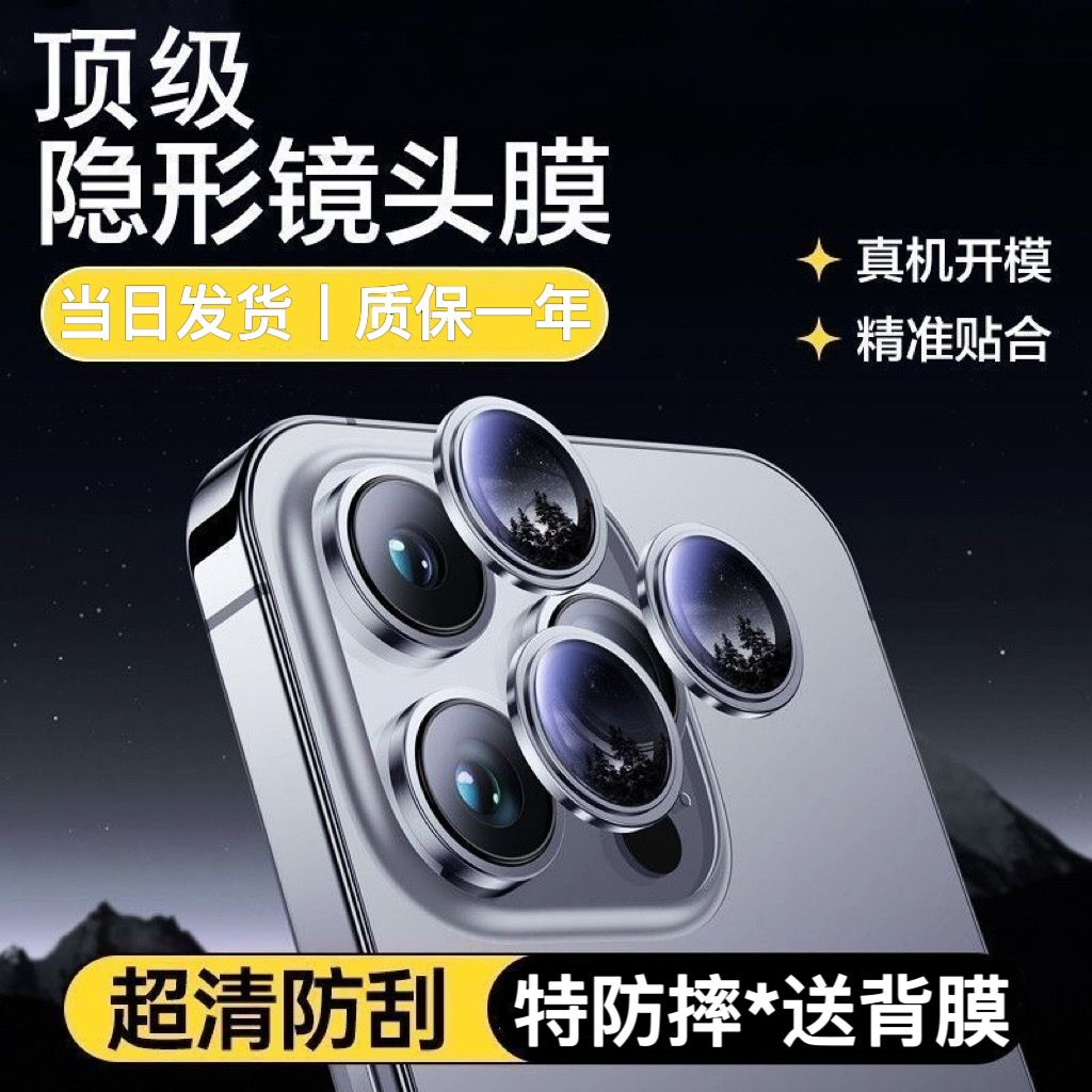 Suitable for Apple 15 lens film iPhone15promax mobile phone camera sticker 13/14pro camera circle plus