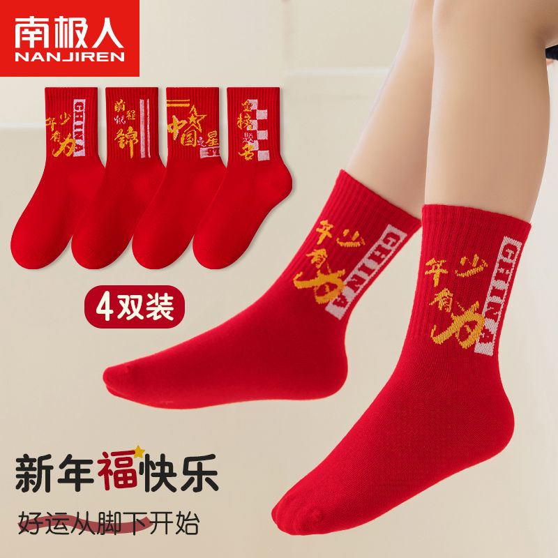Antarctic children's socks for boys, pure cotton yarn, middle and older children's autumn and winter models, big red socks for the year of the dragon.