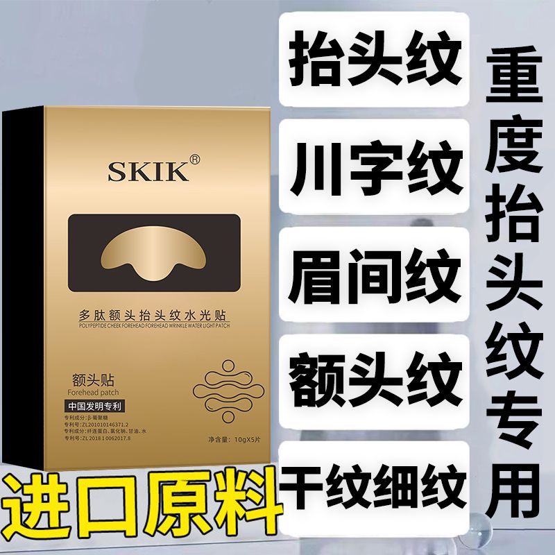 【急性子專用】官方正品去皺紋額頭紋川字紋緊緻額紋貼淡化細紋