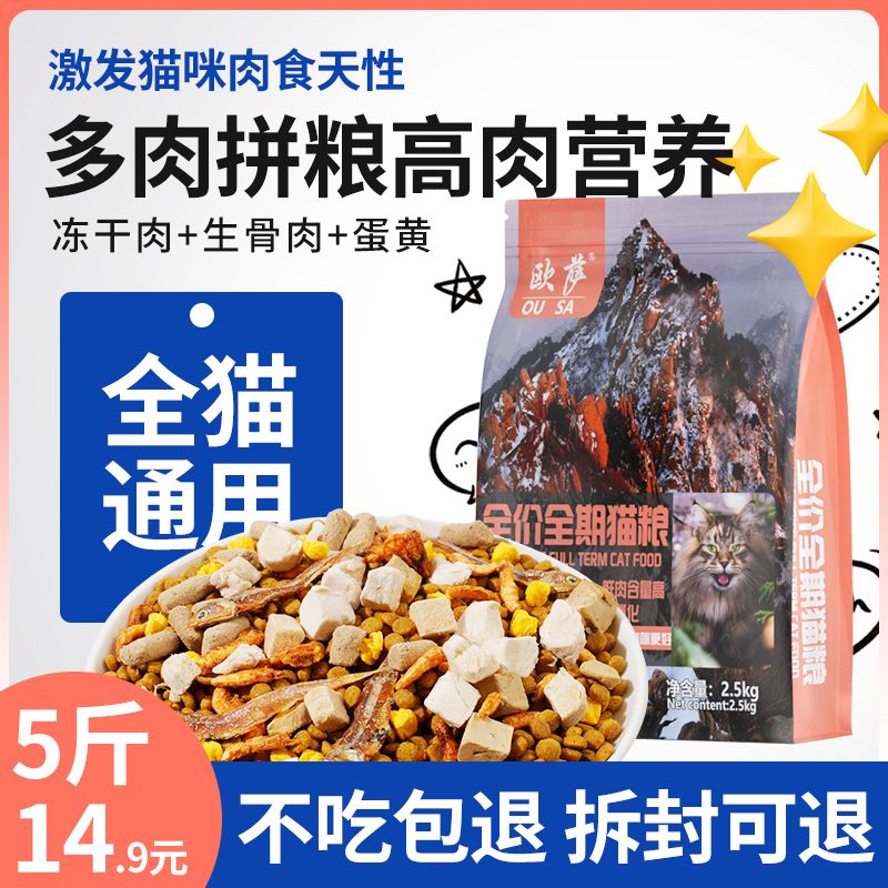 冻干猫粮通用型5斤海洋鱼味成猫幼猫粮食增肥特价包邮流浪猫1斤