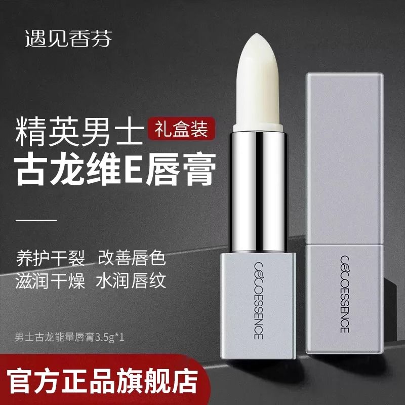 遇見香芬古龍維E男士潤唇膏保濕滋潤補水嘴唇防乾裂秋冬遇見香氛