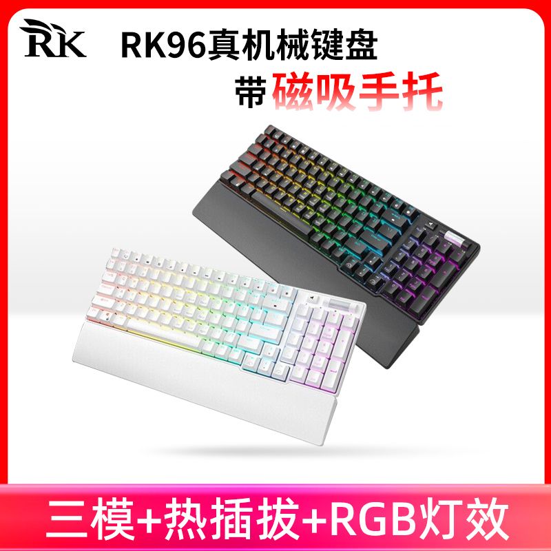 RK 96三模蓝牙机械键盘无线2.4G客制化热插拔游戏办公磁吸手托茶轴