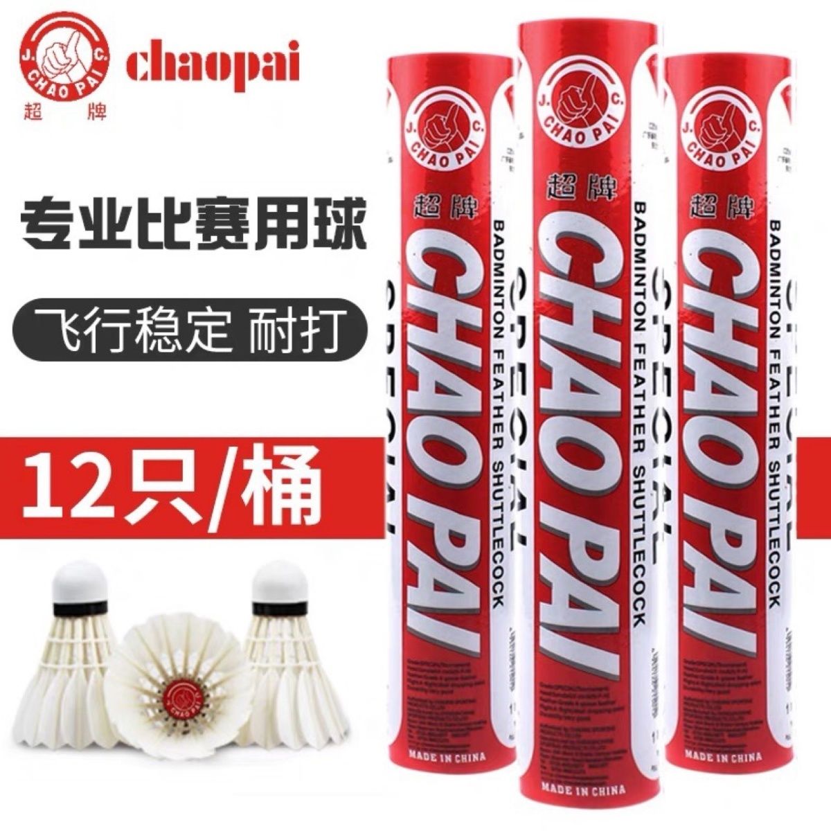 哪儿买 红超 超牌 羽毛球 其它品牌Other 中羽在线 badmintoncn.com 哪里买 去哪买