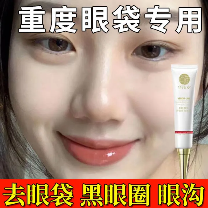 正品去眼袋黑眼圈眼部精華緊緻眼部細紋魚尾紋去重度眼袋眼霜男女