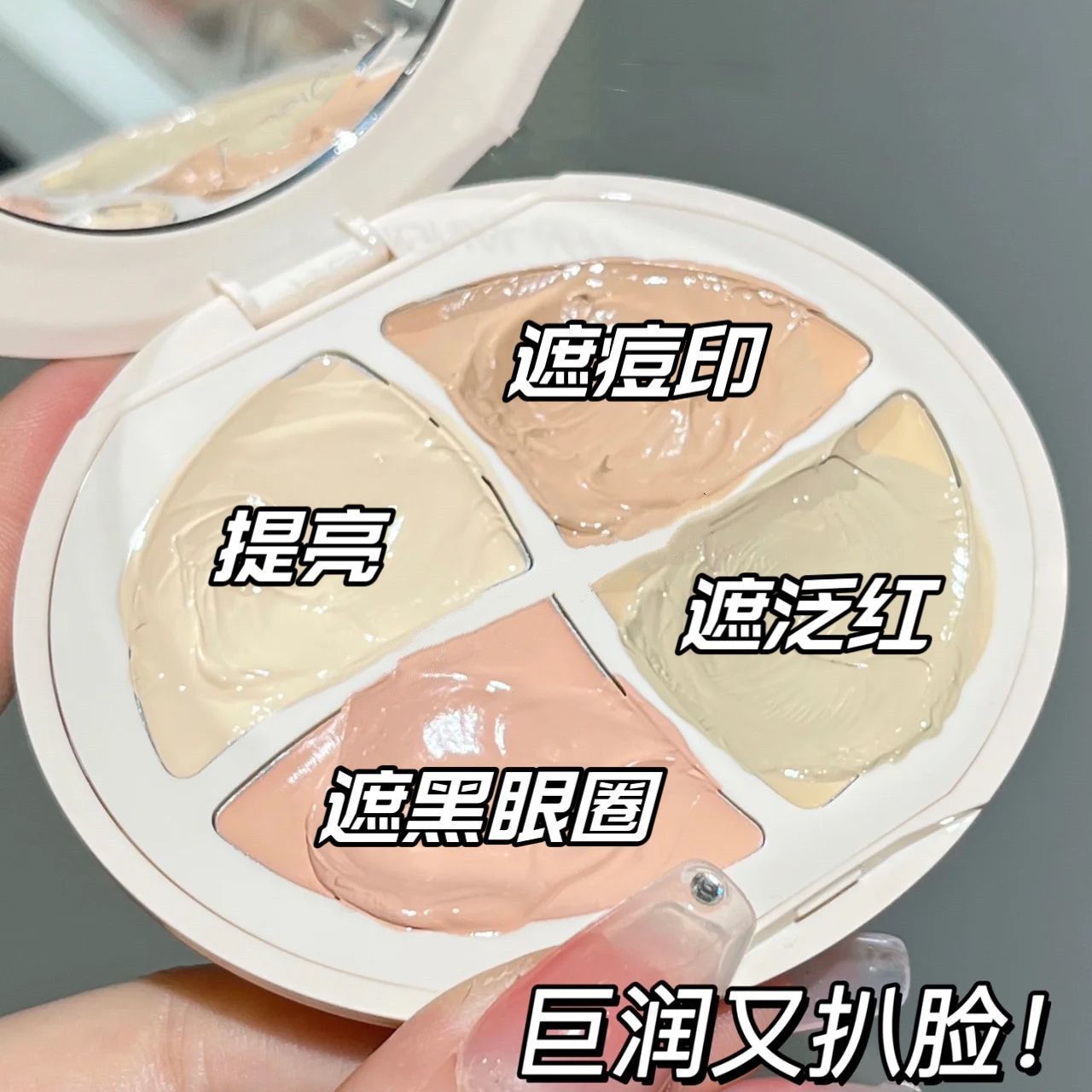 四色遮瑕膏盤遮蓋臉部斑點痘印雀斑黑眼圈淚溝遮暇盤高光膏學生黨