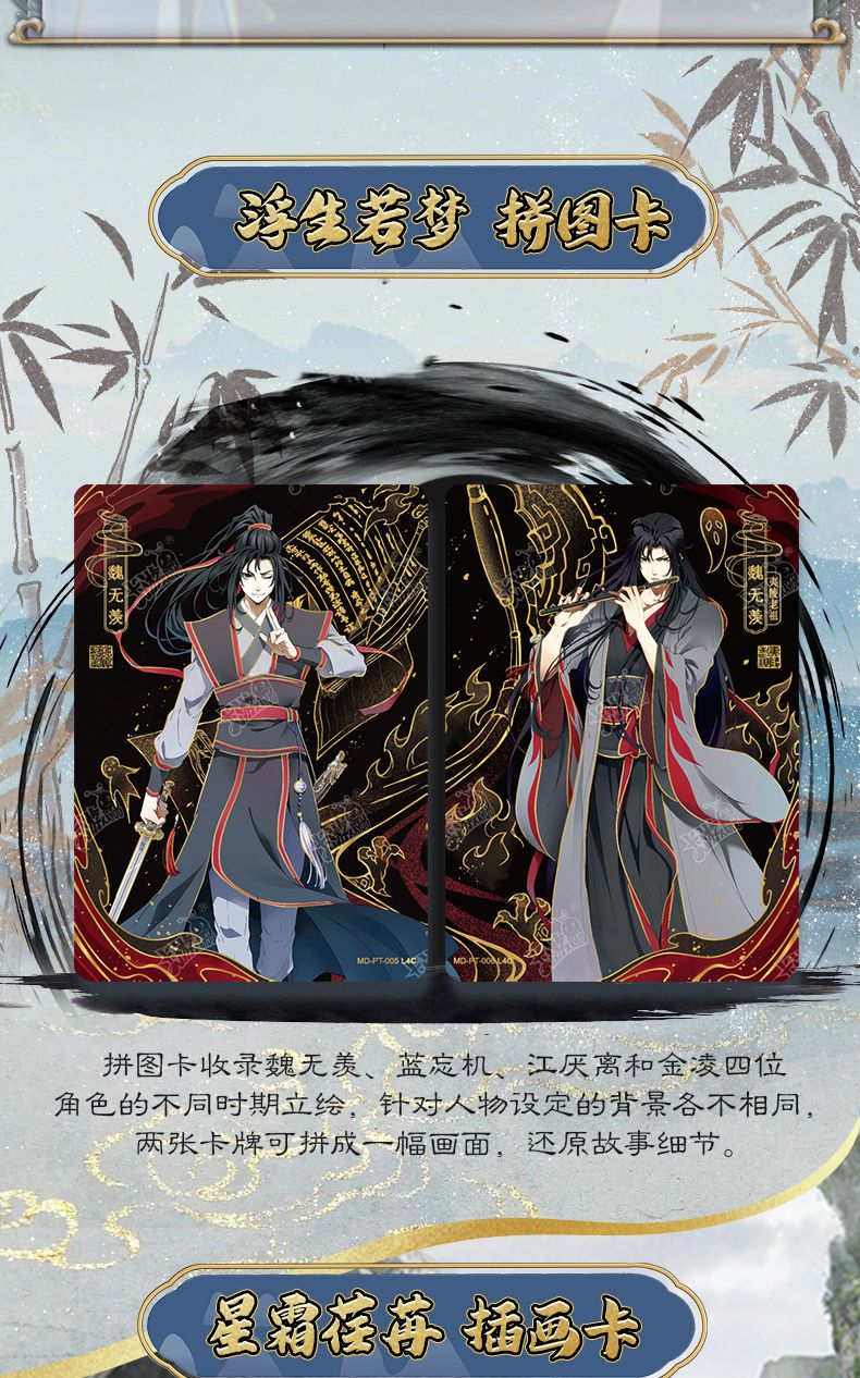 卡游正版魔道卡牌醉夢篇第二彈全套魔道祖師魏無羨藍湛生日卡桌游~特價