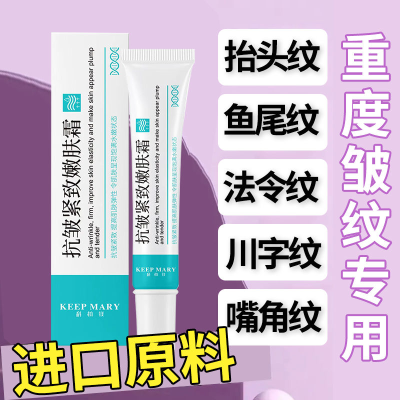 官方正品抗皺面霜緊緻提拉淡化細紋法令紋川字紋眼角紋衰老嫩膚霜